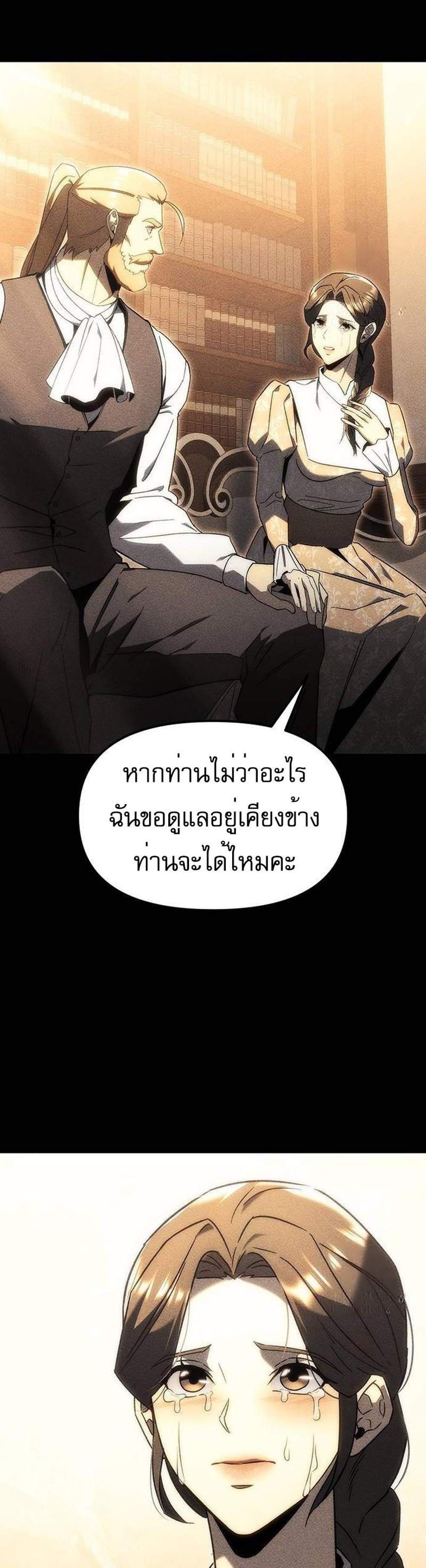 Regressor of the Fallen family แปลไทย