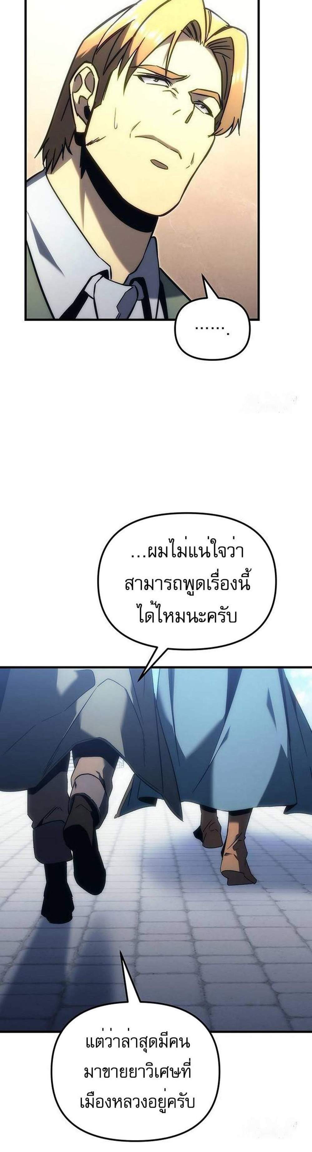 Regressor of the Fallen family แปลไทย