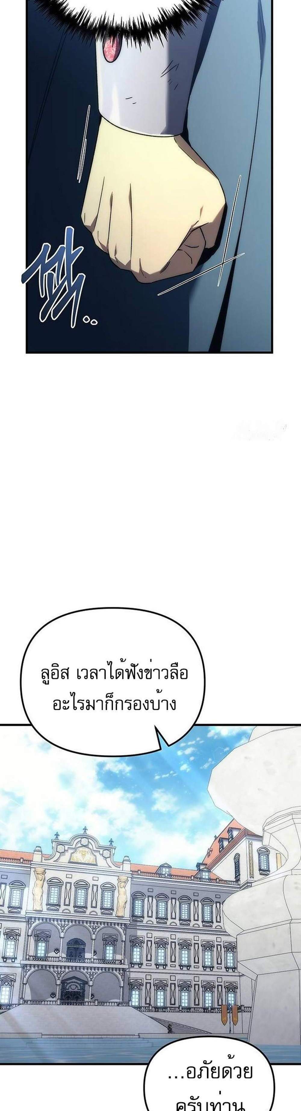 Regressor of the Fallen family แปลไทย