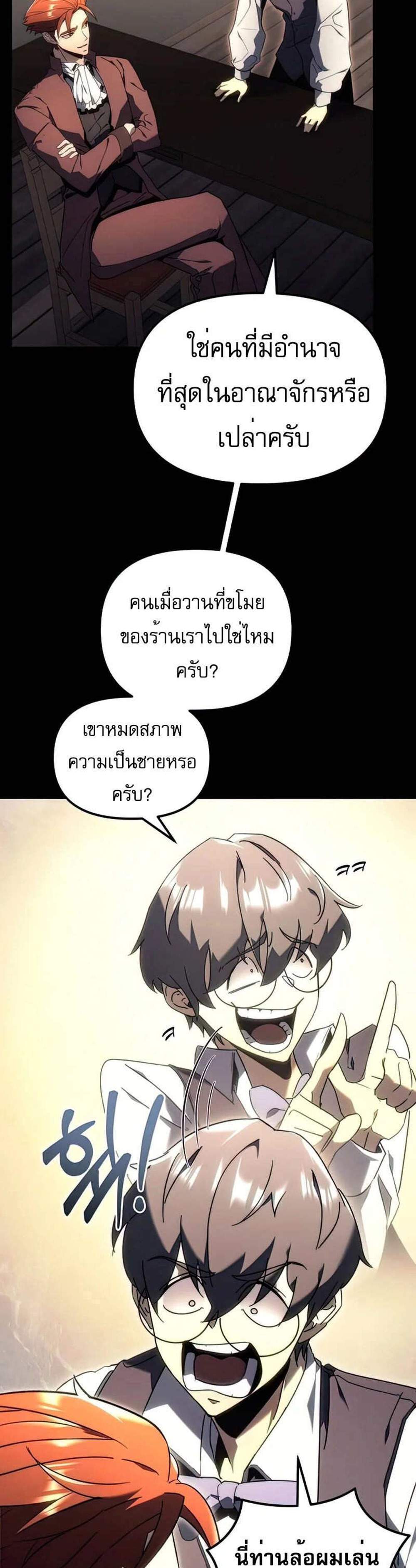 Regressor of the Fallen family แปลไทย