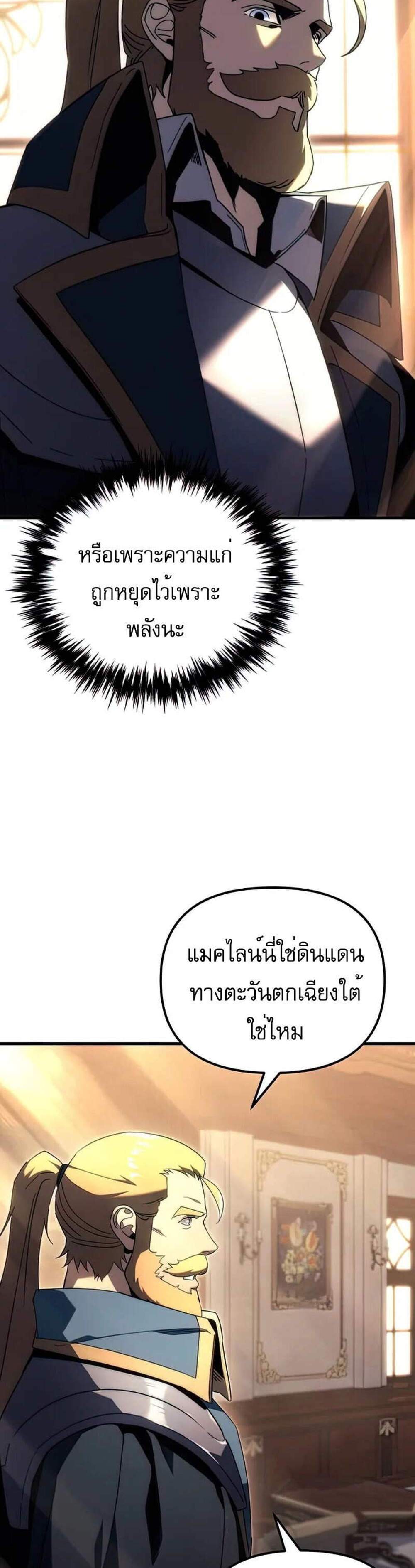 Regressor of the Fallen family แปลไทย