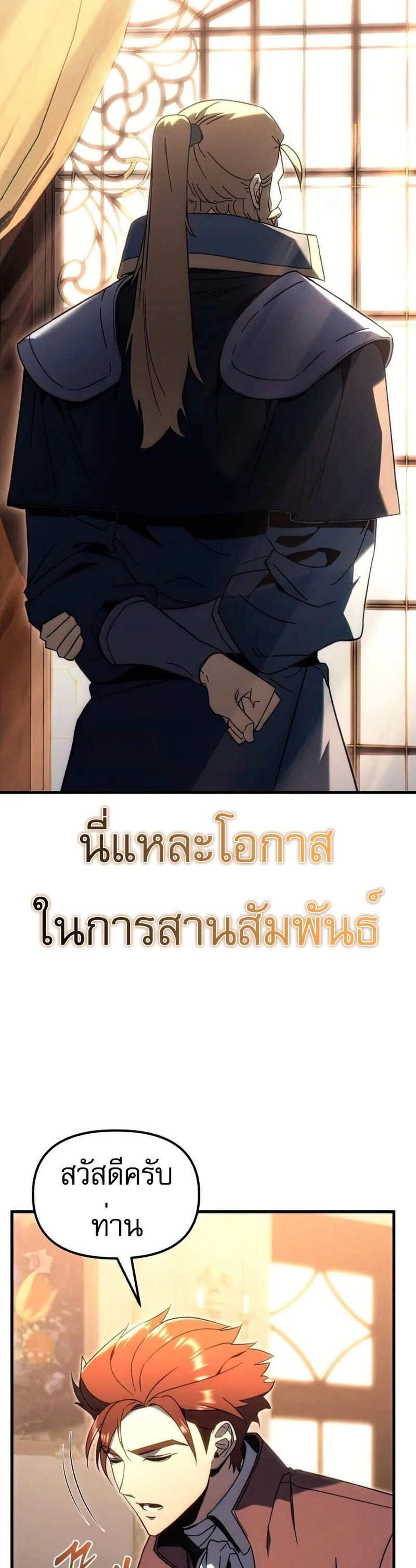 Regressor of the Fallen family แปลไทย