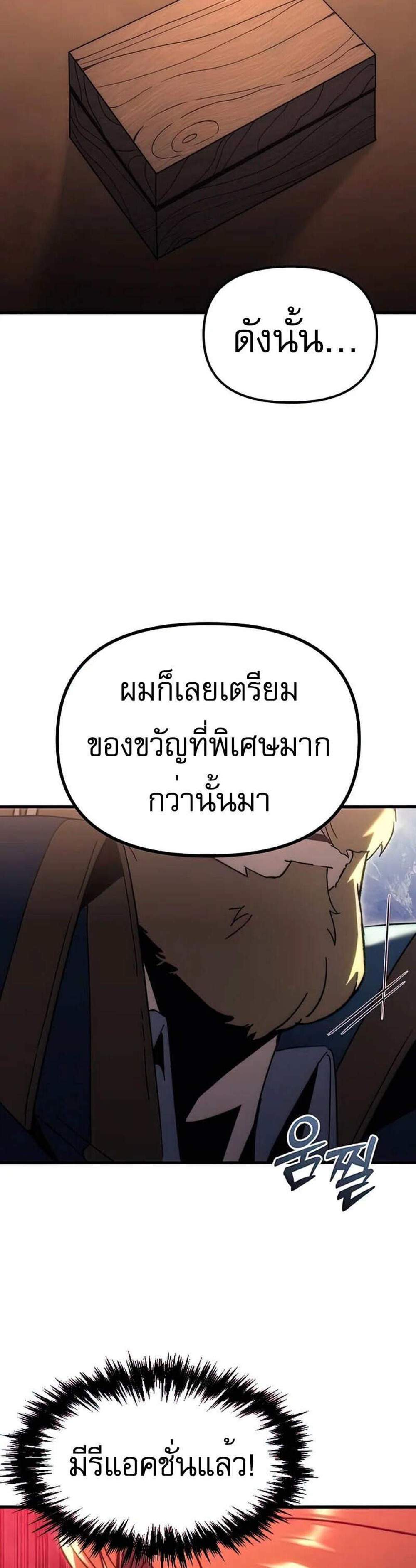 Regressor of the Fallen family แปลไทย