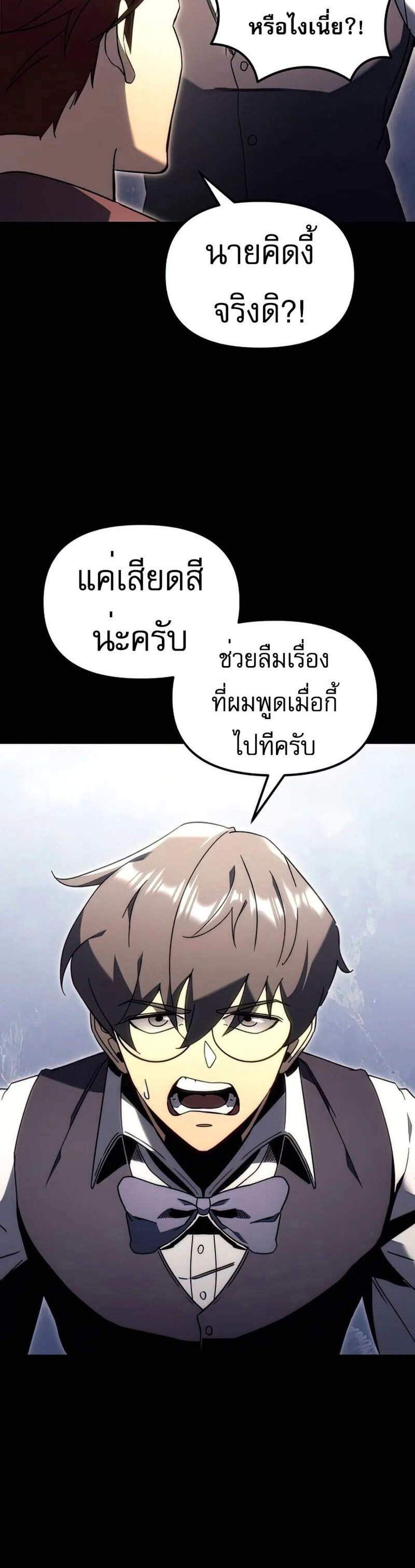 Regressor of the Fallen family แปลไทย