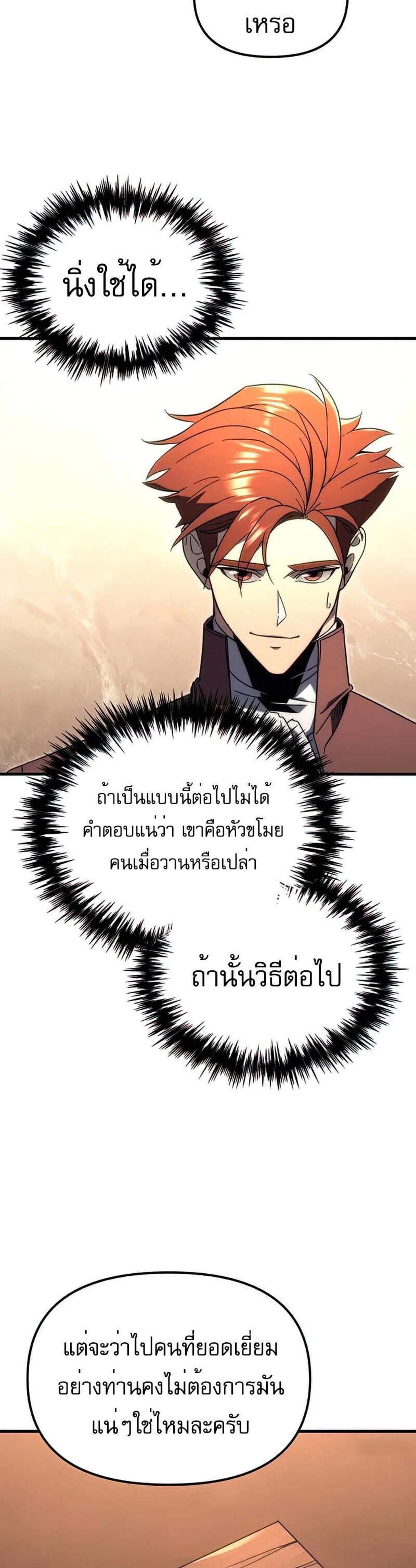 Regressor of the Fallen family แปลไทย