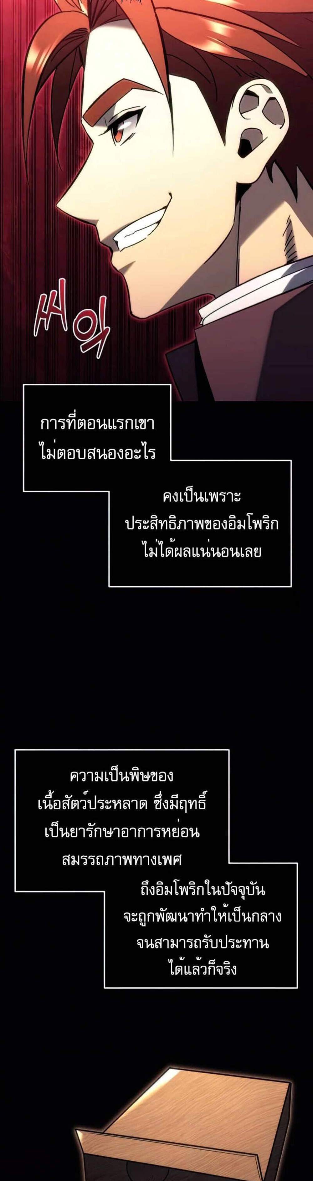 Regressor of the Fallen family แปลไทย