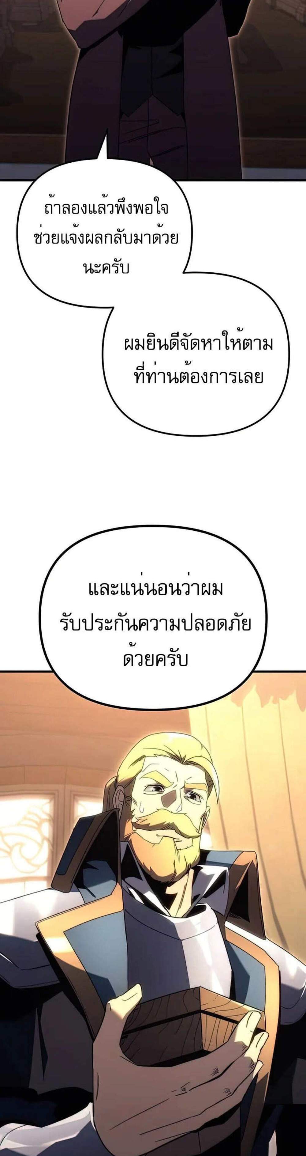 Regressor of the Fallen family แปลไทย