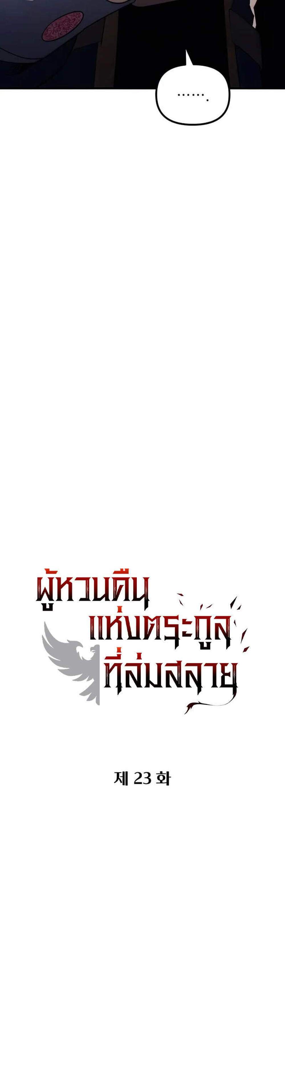 Regressor of the Fallen family แปลไทย