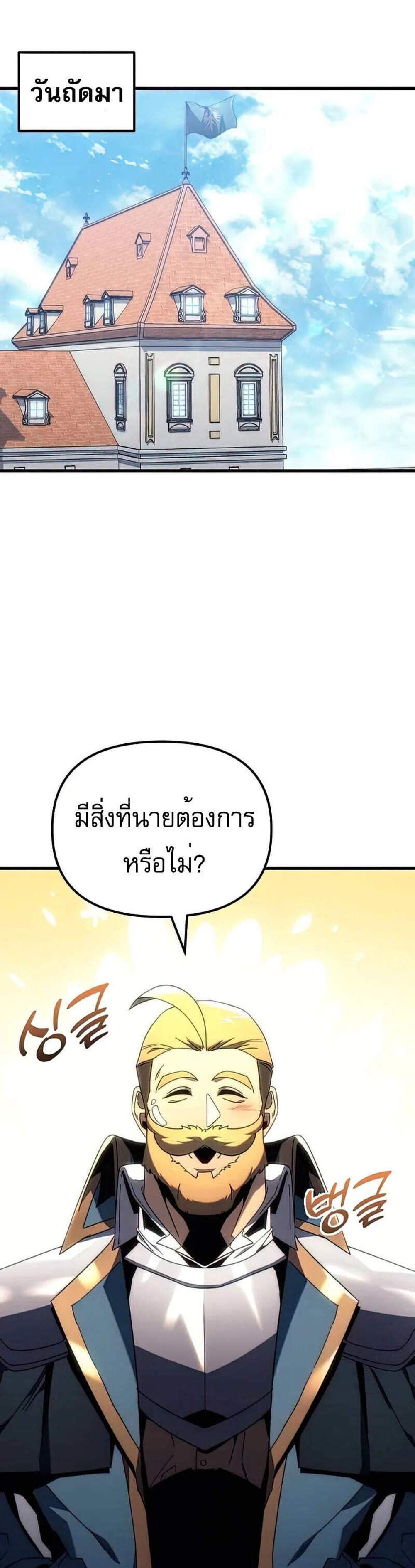 Regressor of the Fallen family แปลไทย