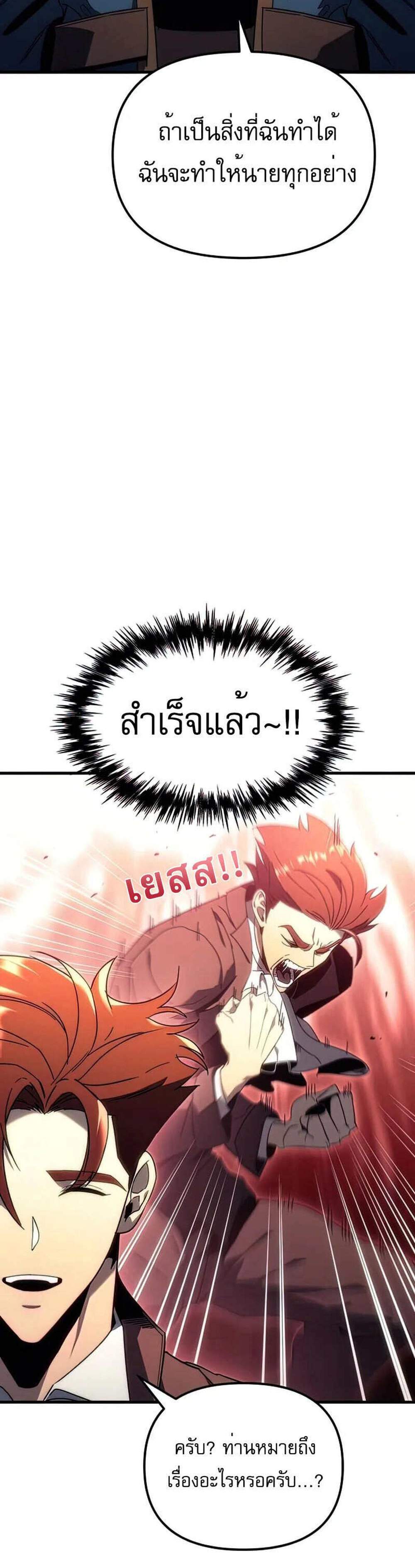 Regressor of the Fallen family แปลไทย