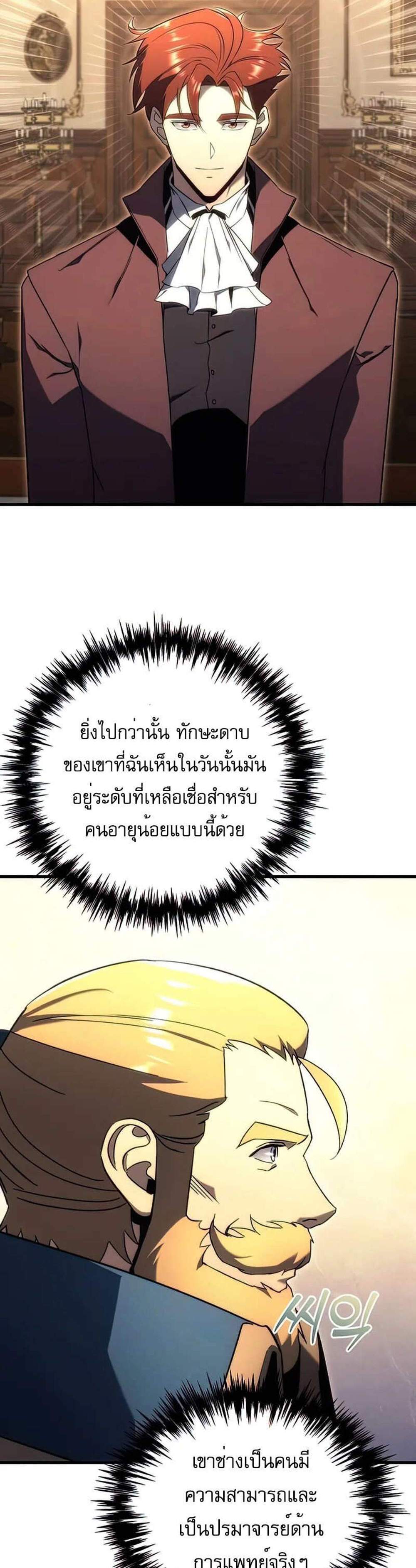 Regressor of the Fallen family แปลไทย