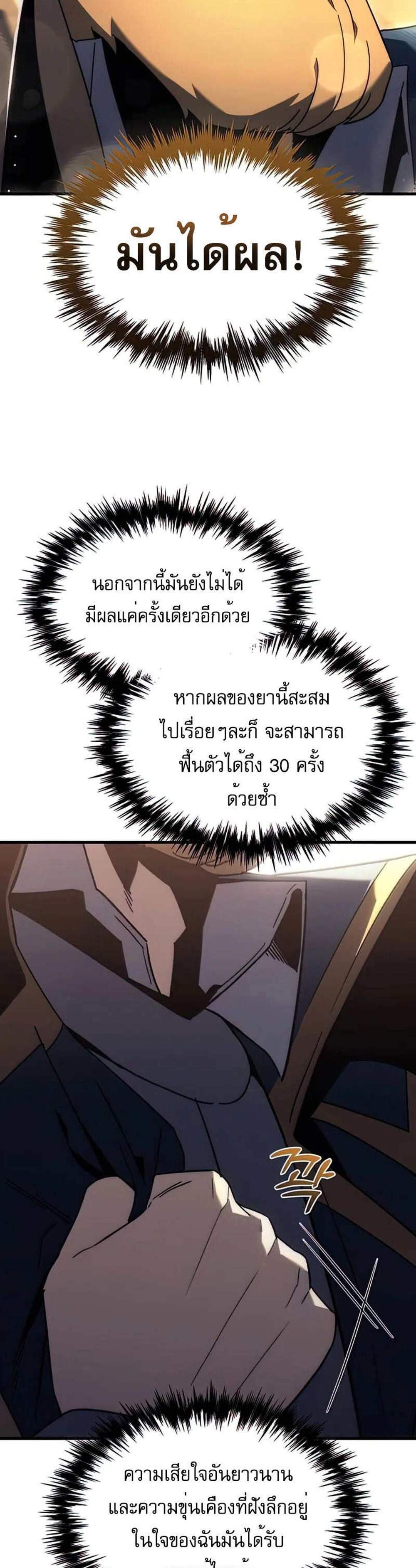 Regressor of the Fallen family แปลไทย