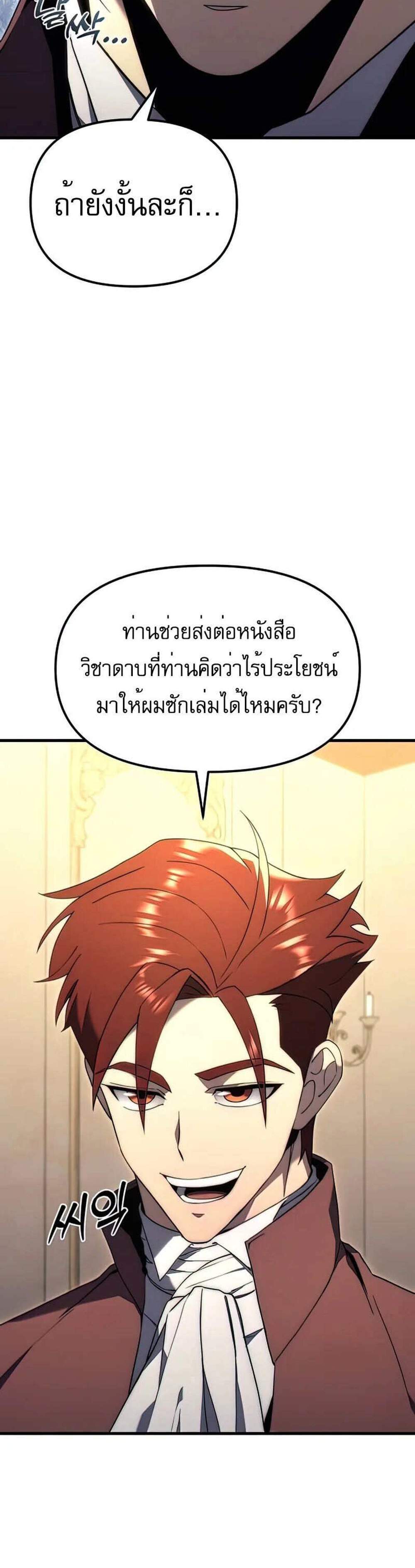 Regressor of the Fallen family แปลไทย