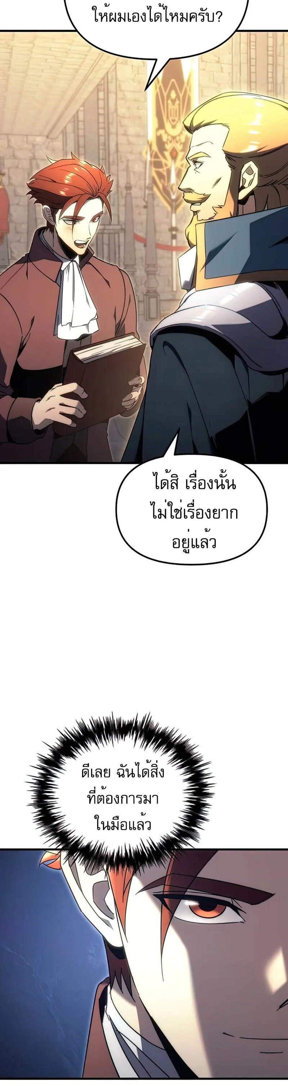 Regressor of the Fallen family แปลไทย