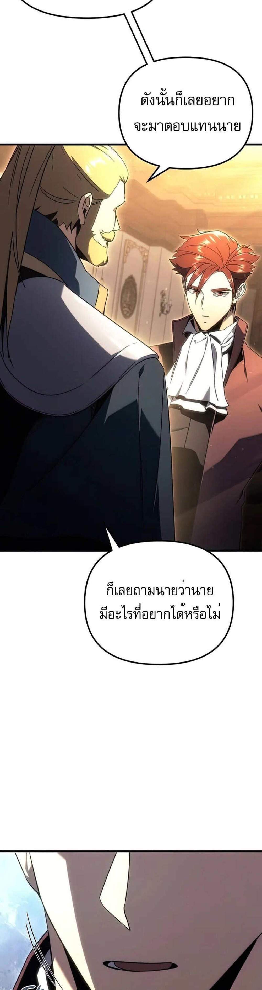 Regressor of the Fallen family แปลไทย