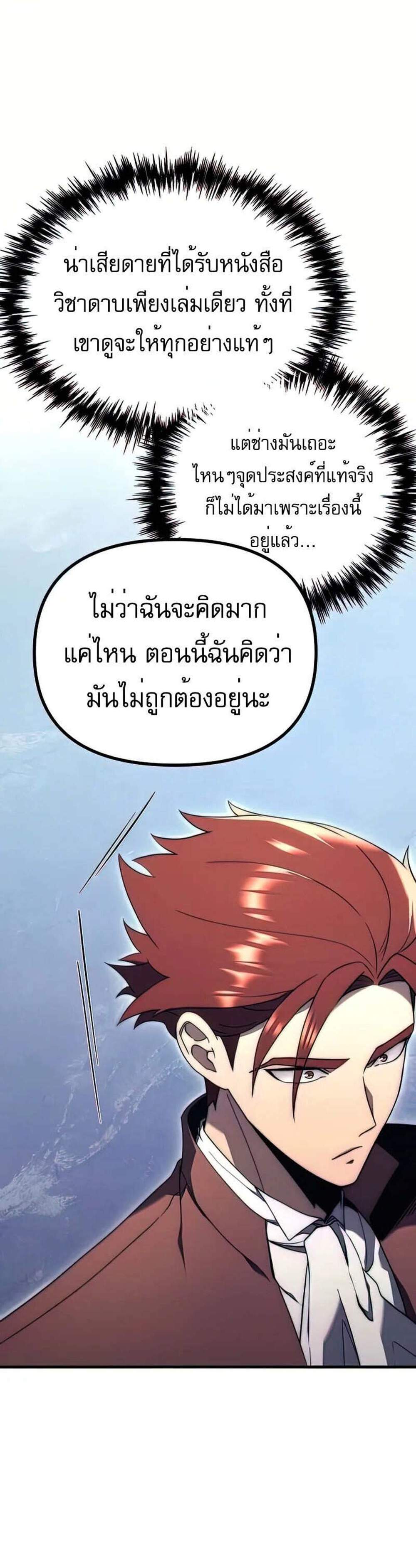 Regressor of the Fallen family แปลไทย