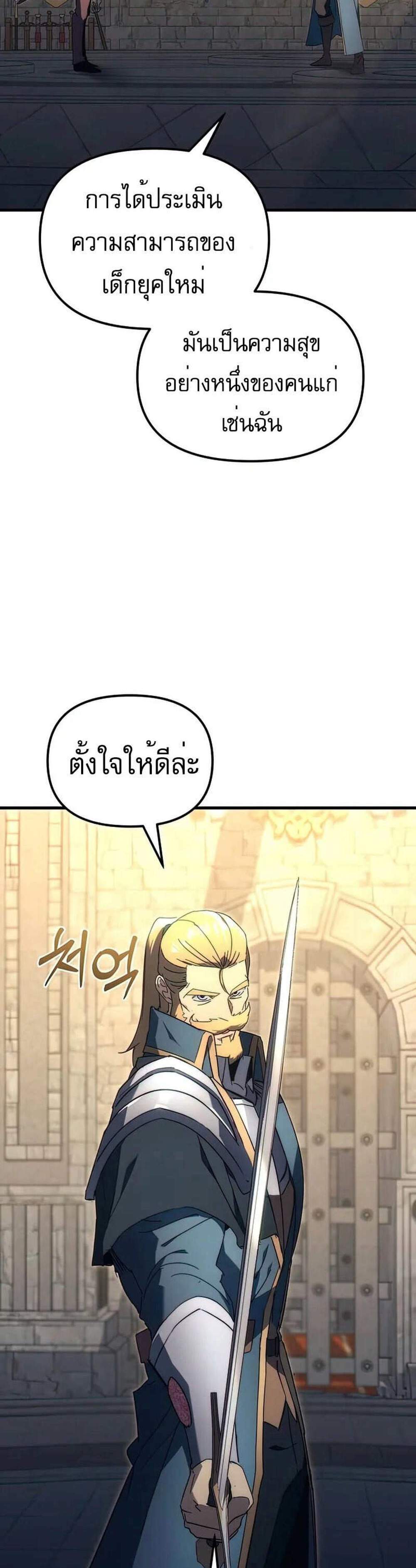 Regressor of the Fallen family แปลไทย