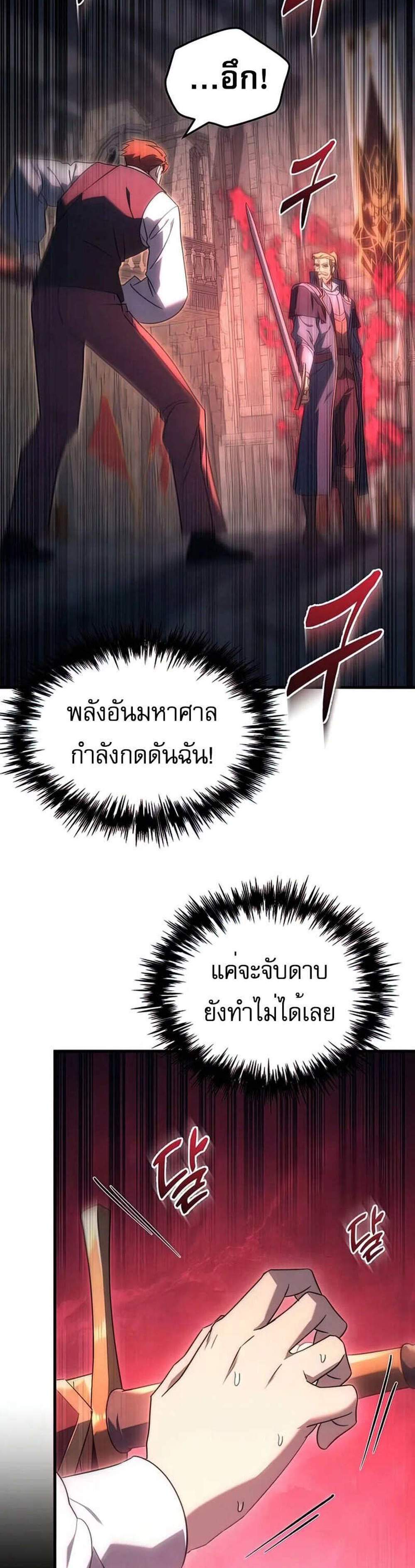 Regressor of the Fallen family แปลไทย