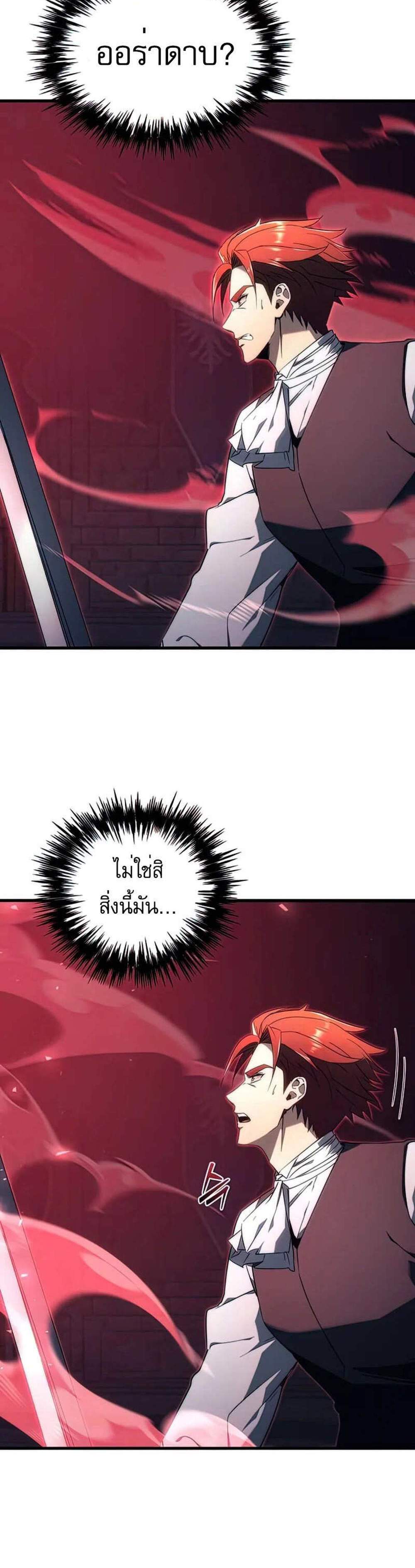 Regressor of the Fallen family แปลไทย