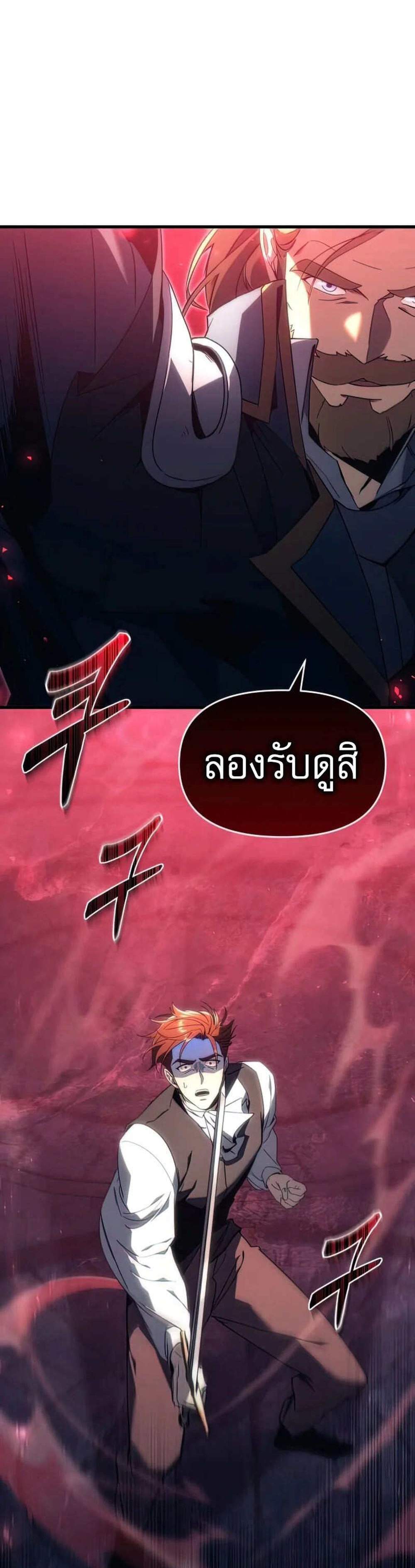 Regressor of the Fallen family แปลไทย