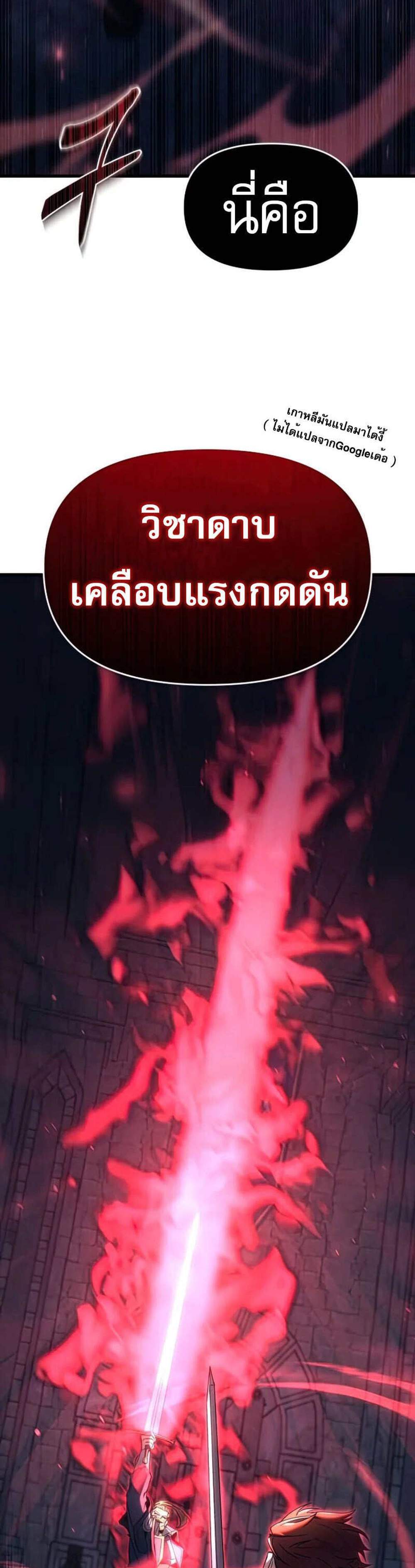 Regressor of the Fallen family แปลไทย