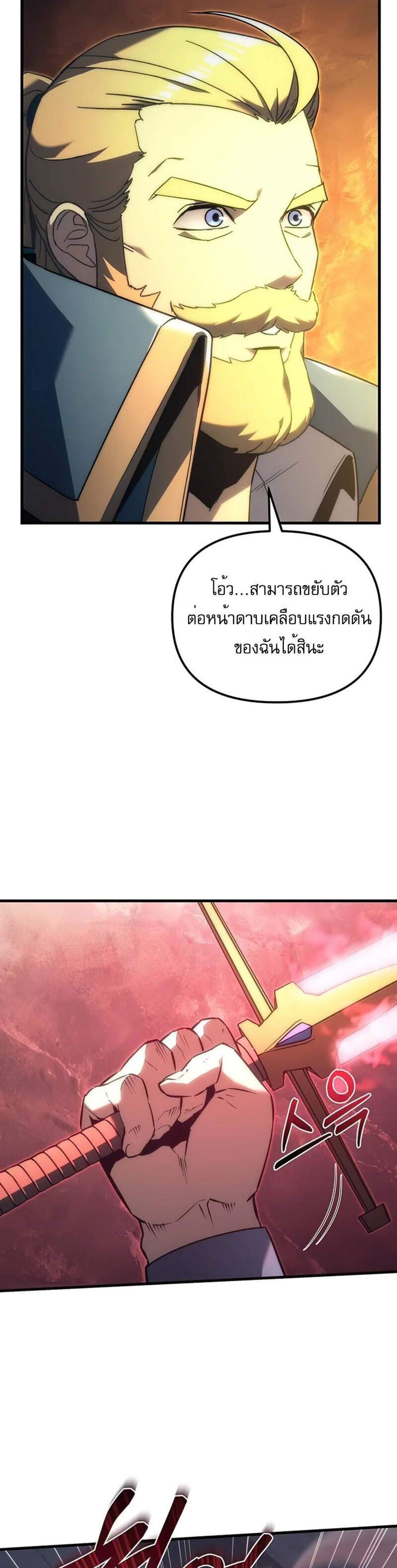 Regressor of the Fallen family แปลไทย