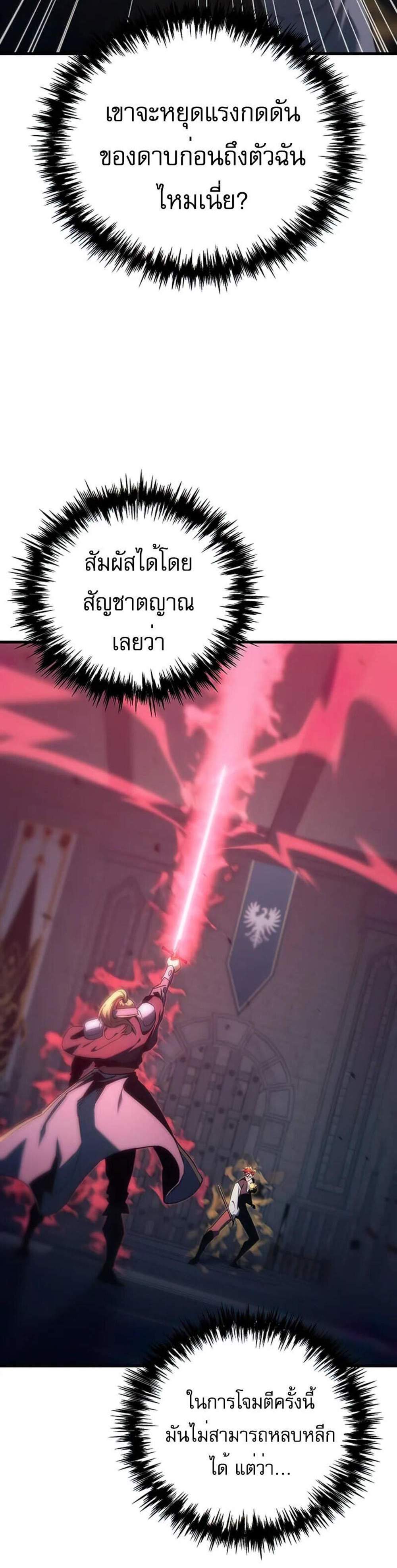 Regressor of the Fallen family แปลไทย