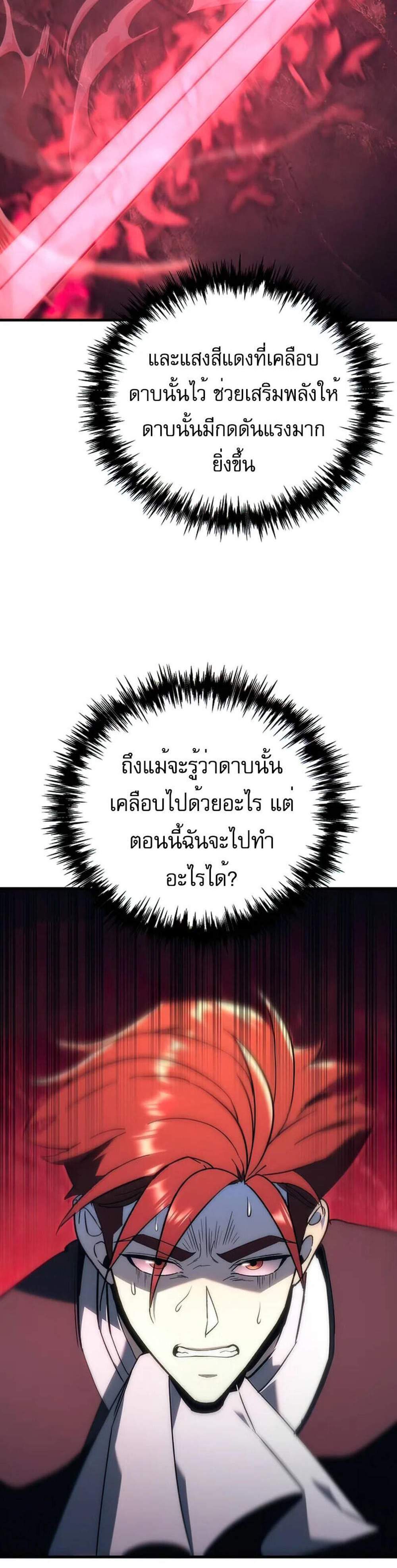 Regressor of the Fallen family แปลไทย