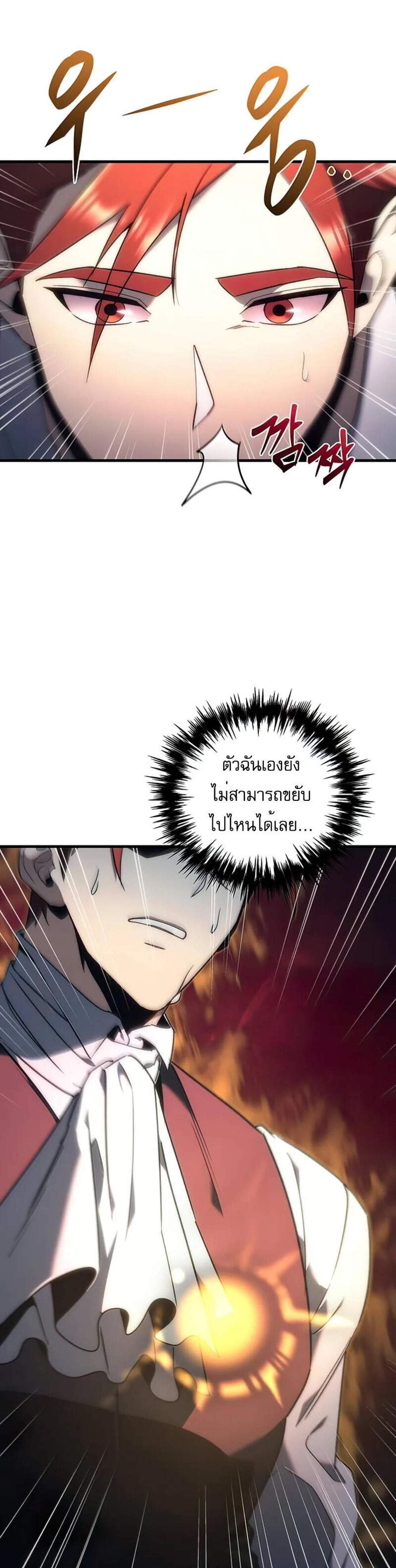 Regressor of the Fallen family แปลไทย