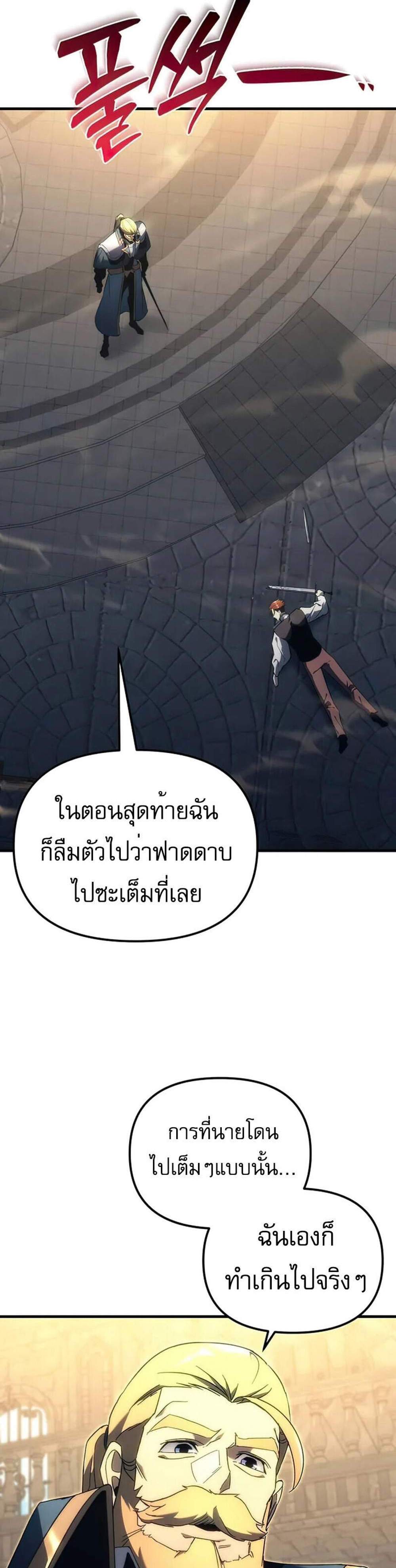 Regressor of the Fallen family แปลไทย