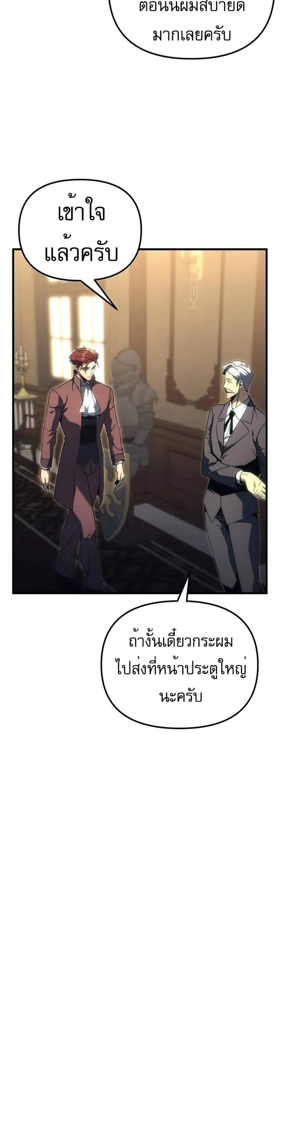 Regressor of the Fallen family แปลไทย