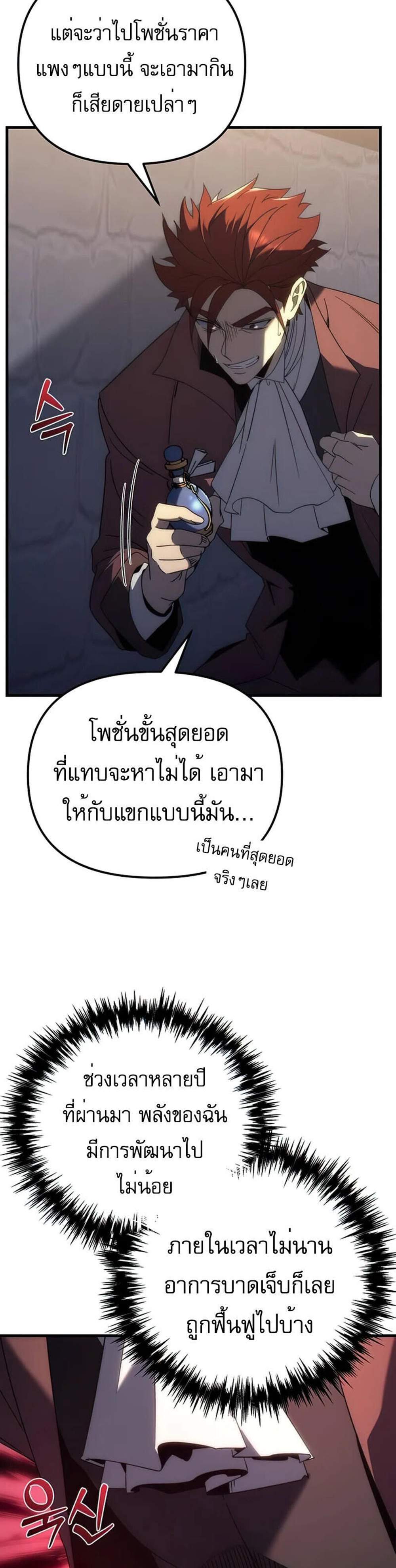 Regressor of the Fallen family แปลไทย