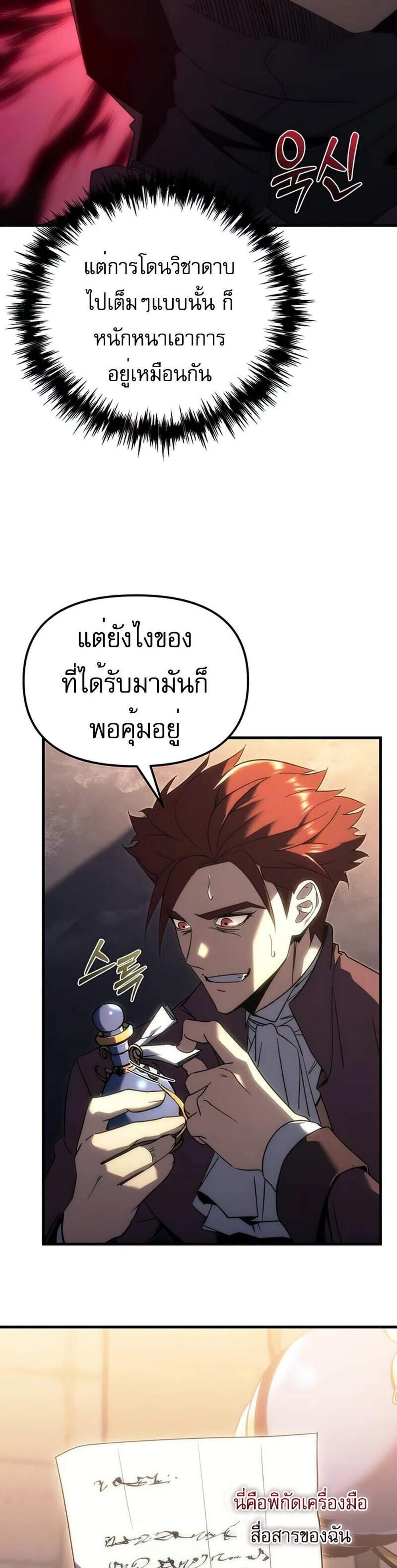 Regressor of the Fallen family แปลไทย