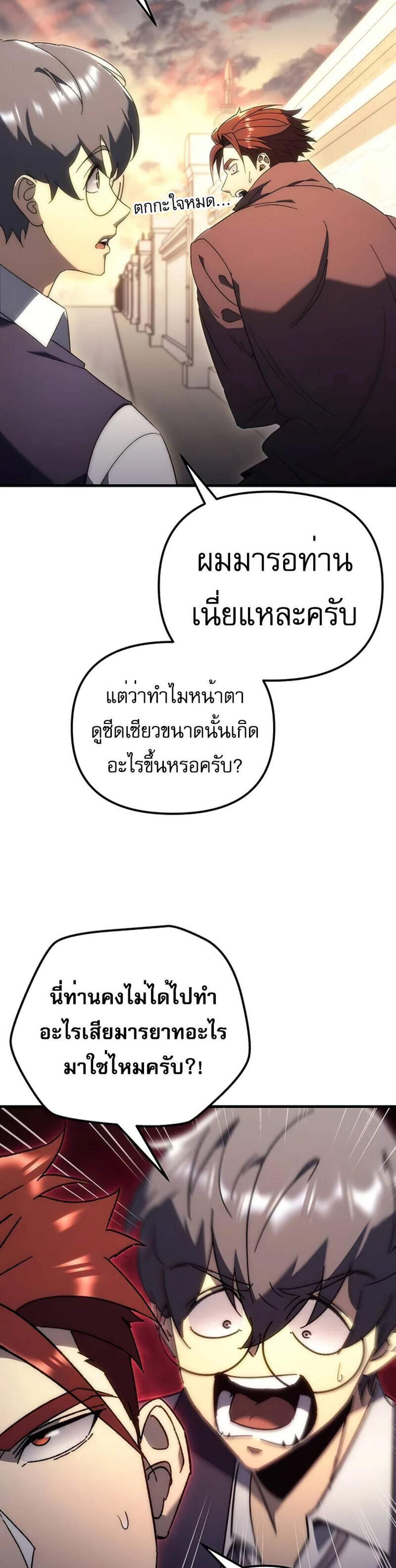 Regressor of the Fallen family แปลไทย