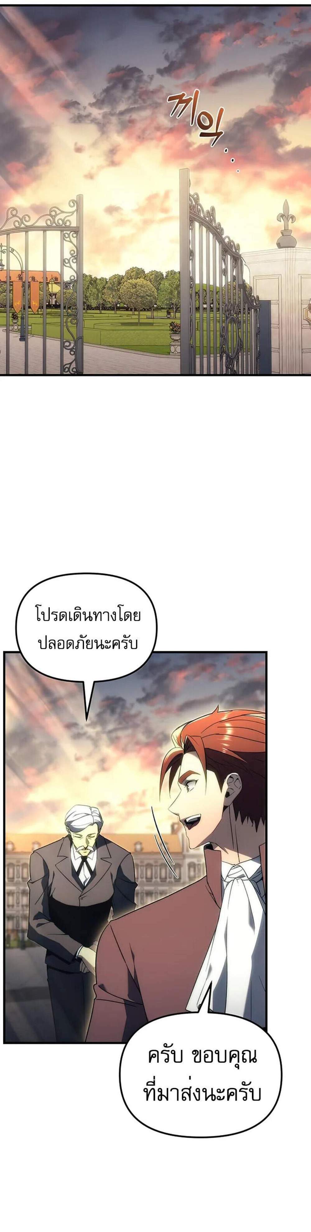 Regressor of the Fallen family แปลไทย