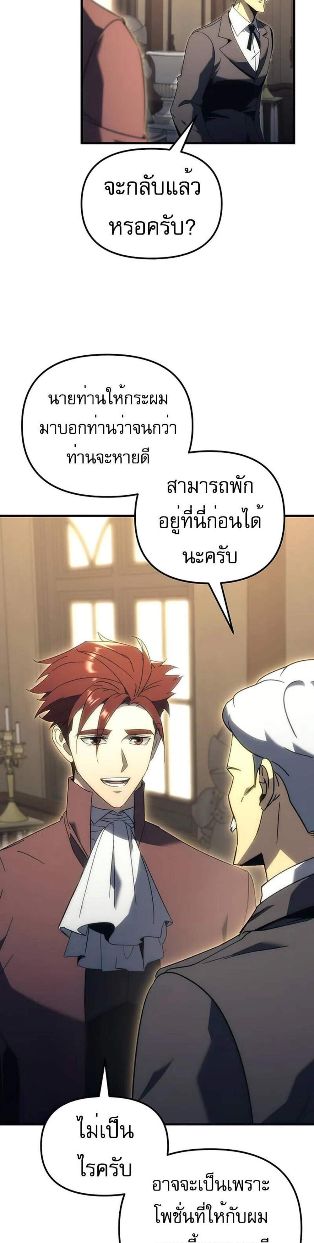 Regressor of the Fallen family แปลไทย