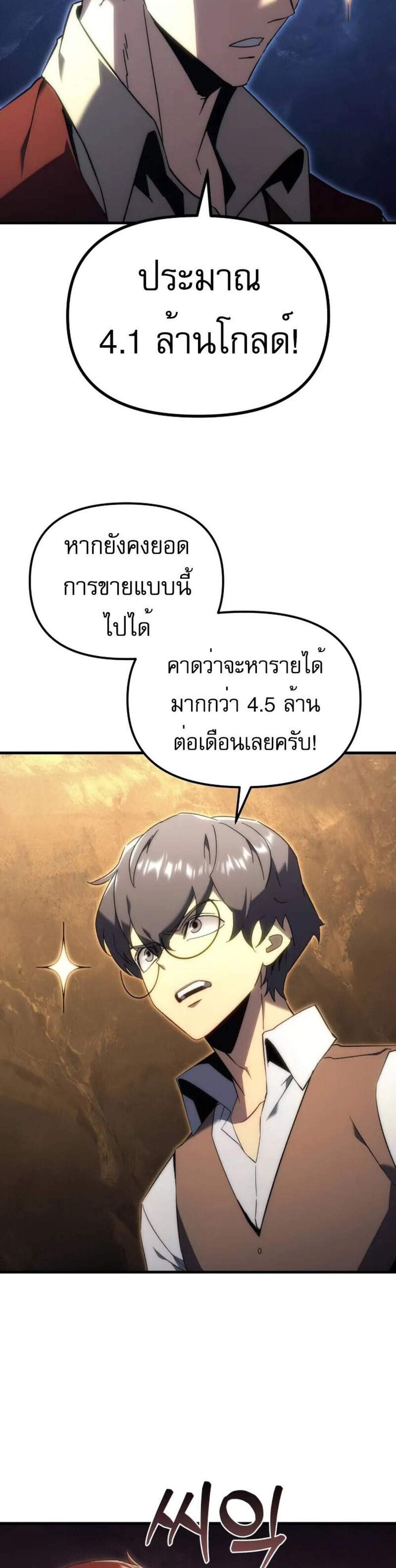 Regressor of the Fallen family แปลไทย