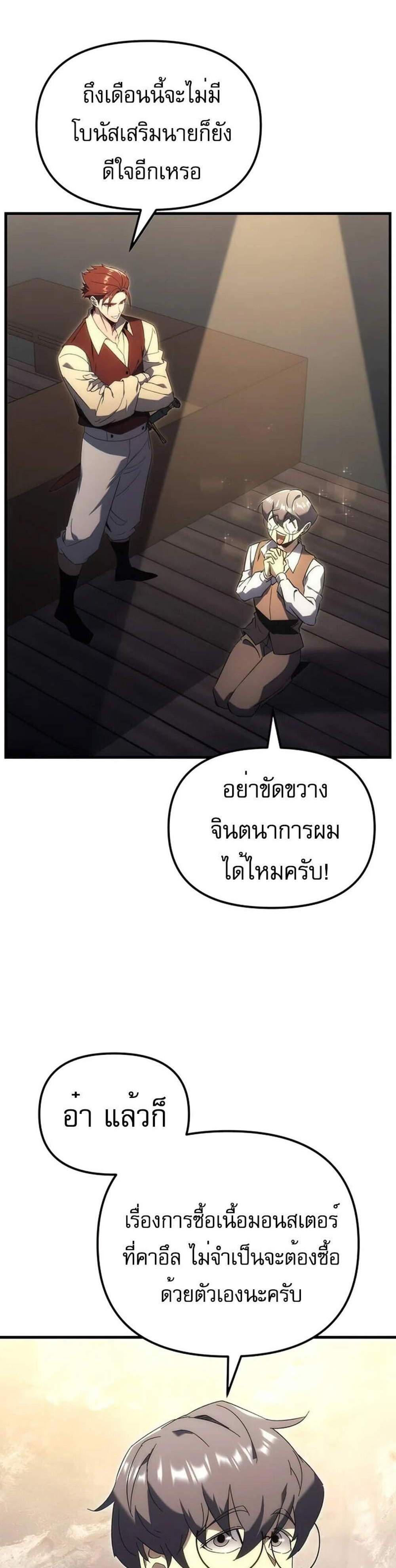 Regressor of the Fallen family แปลไทย