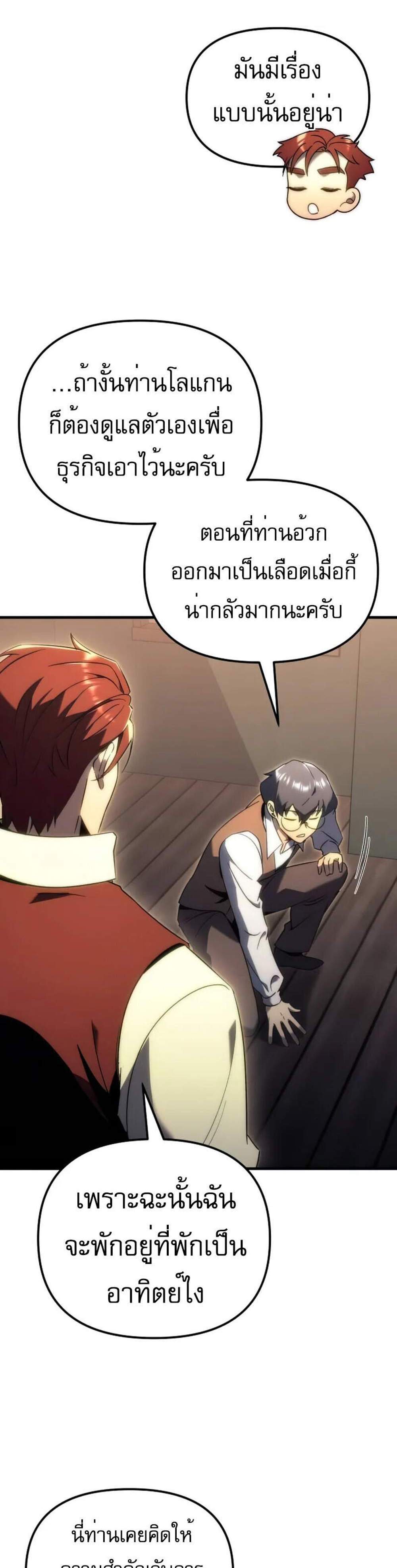 Regressor of the Fallen family แปลไทย