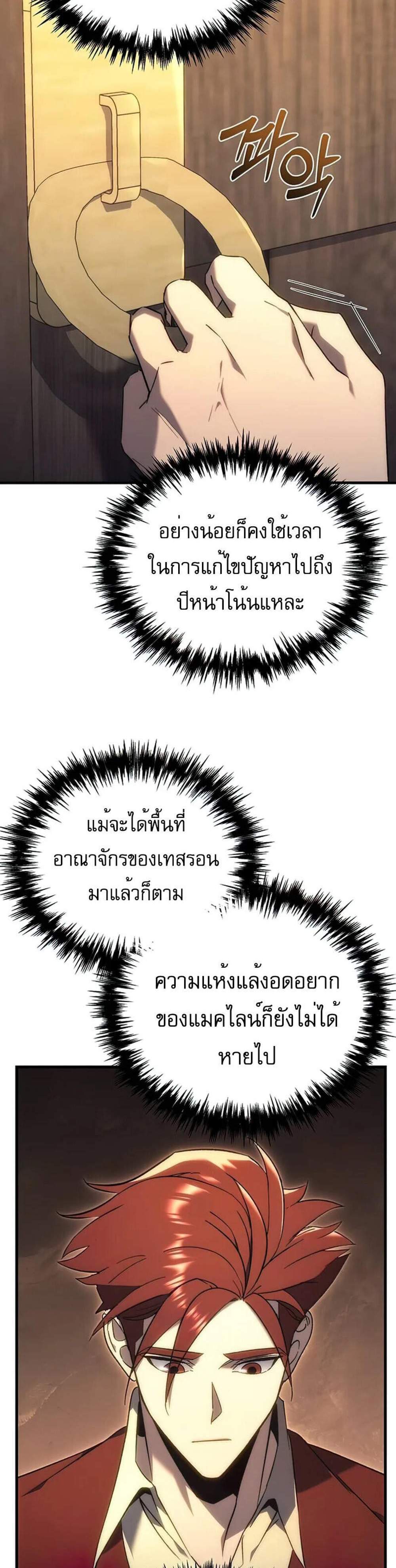 Regressor of the Fallen family แปลไทย