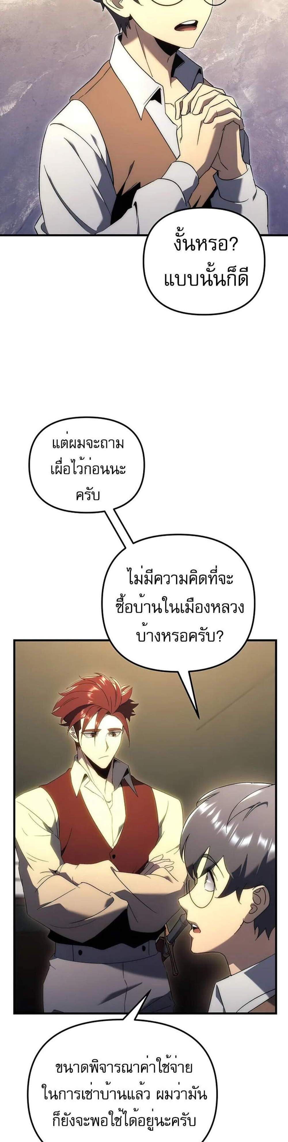 Regressor of the Fallen family แปลไทย