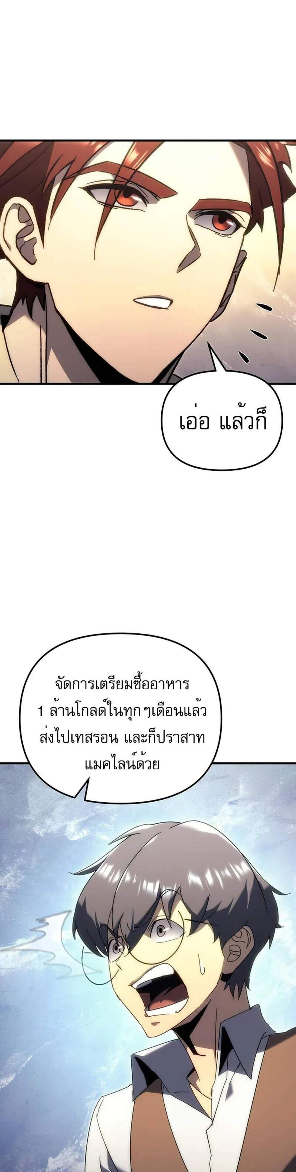 Regressor of the Fallen family แปลไทย