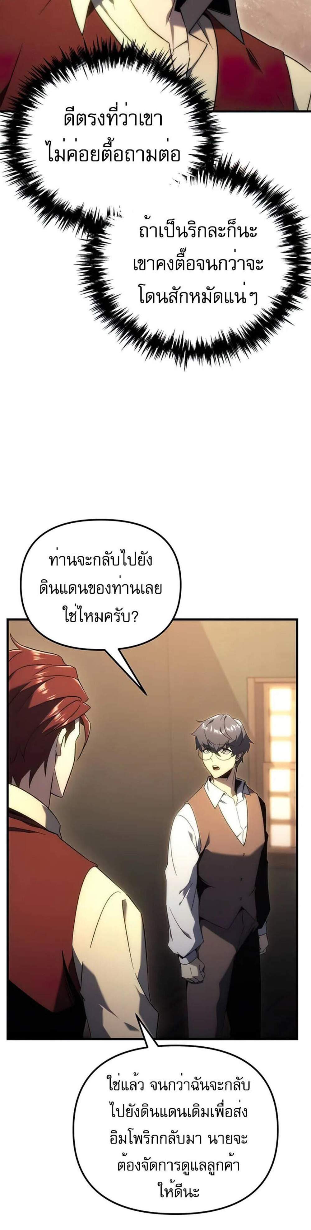 Regressor of the Fallen family แปลไทย