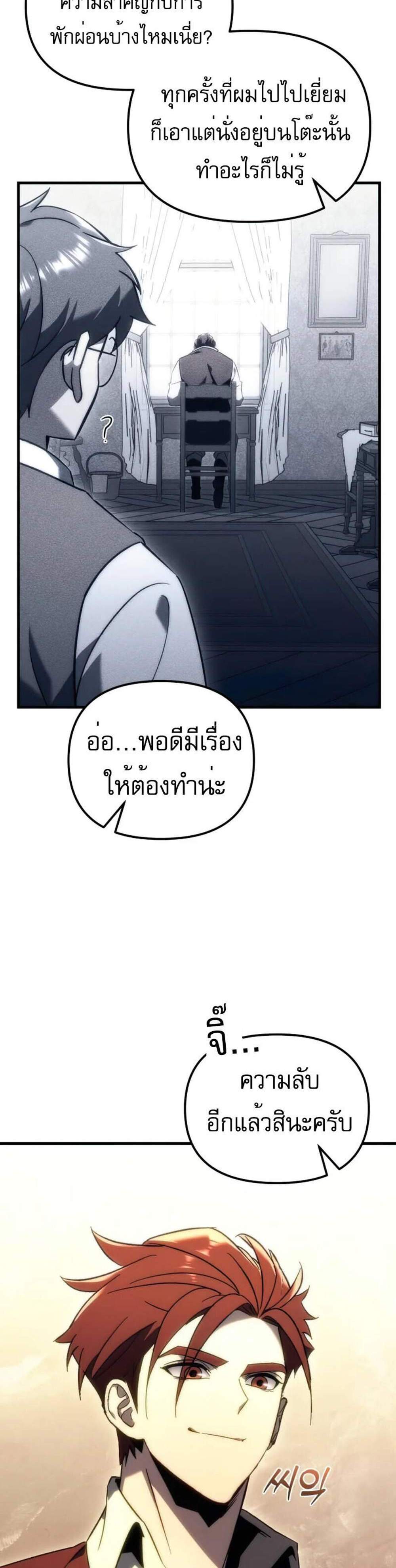 Regressor of the Fallen family แปลไทย