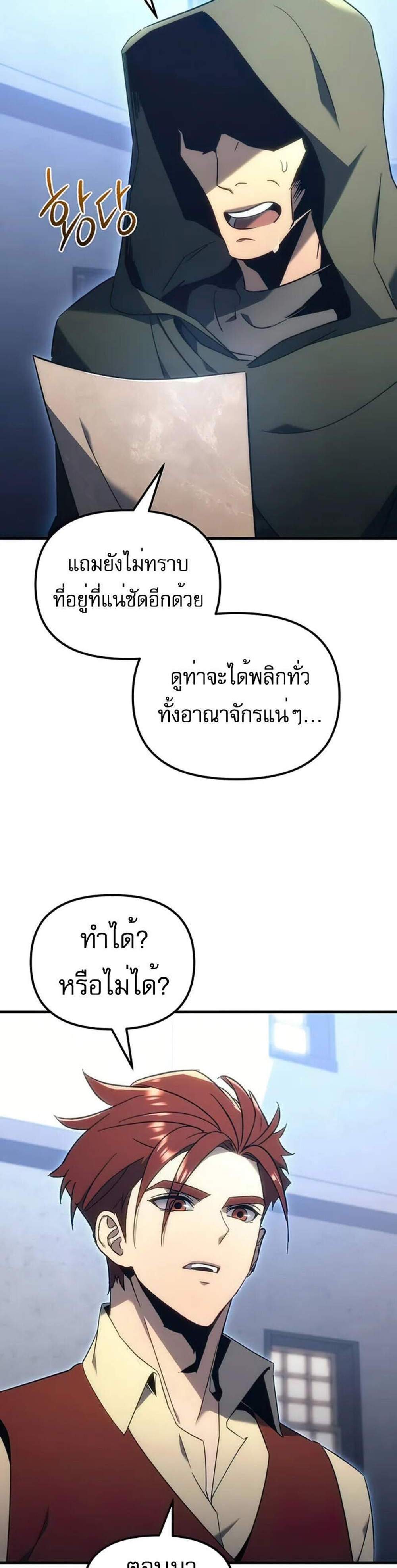 Regressor of the Fallen family แปลไทย