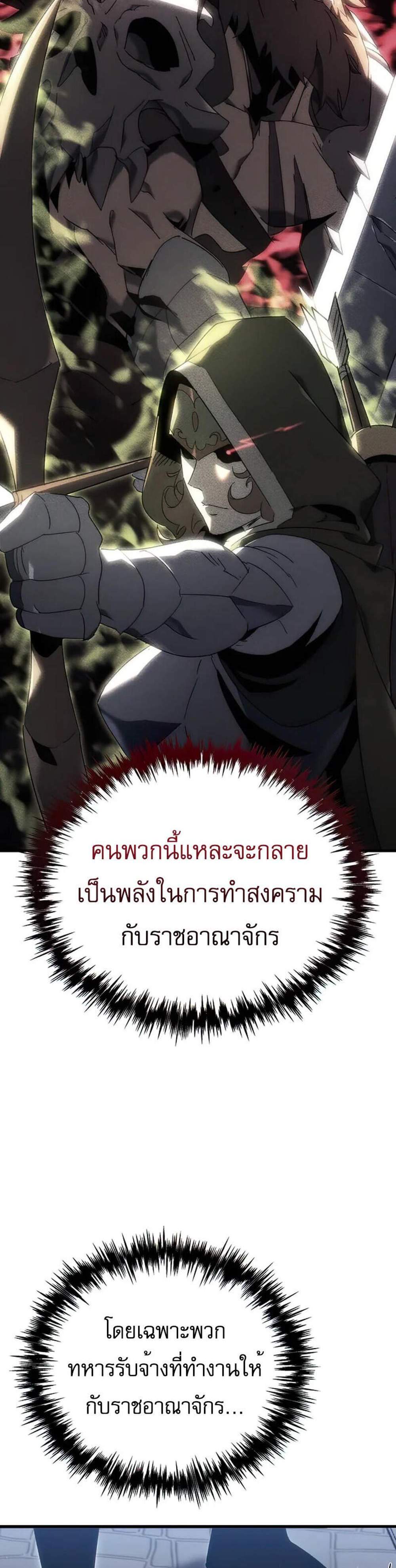 Regressor of the Fallen family แปลไทย