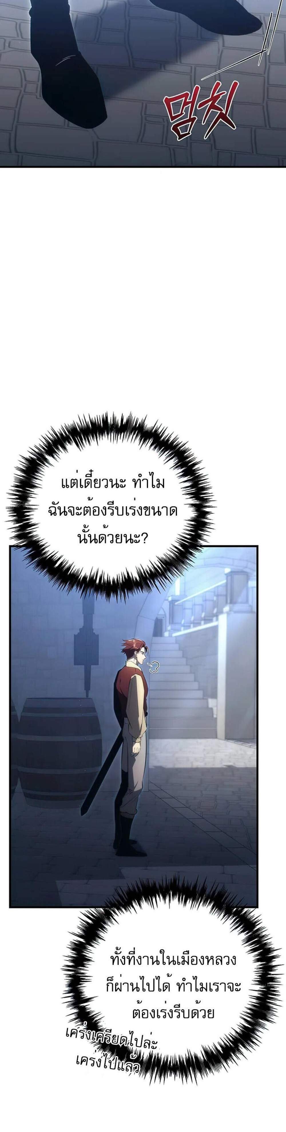 Regressor of the Fallen family แปลไทย