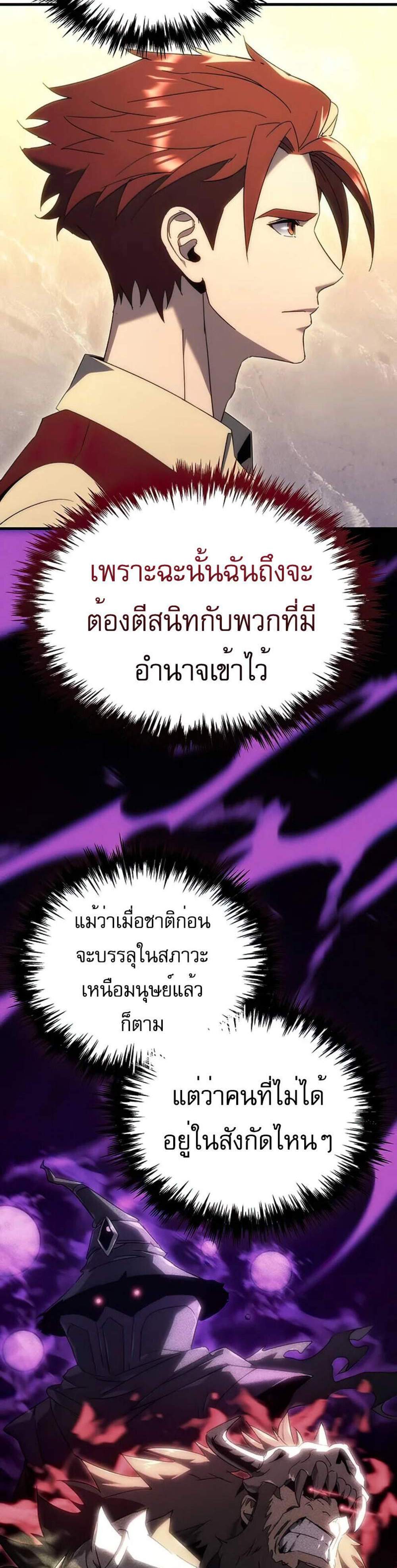 Regressor of the Fallen family แปลไทย