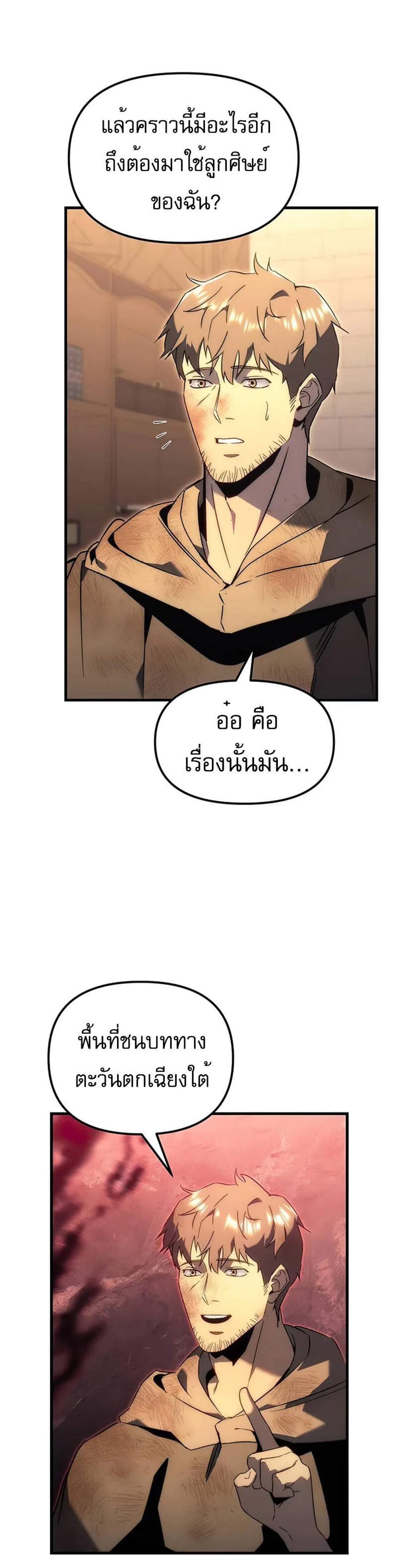 Regressor of the Fallen family แปลไทย