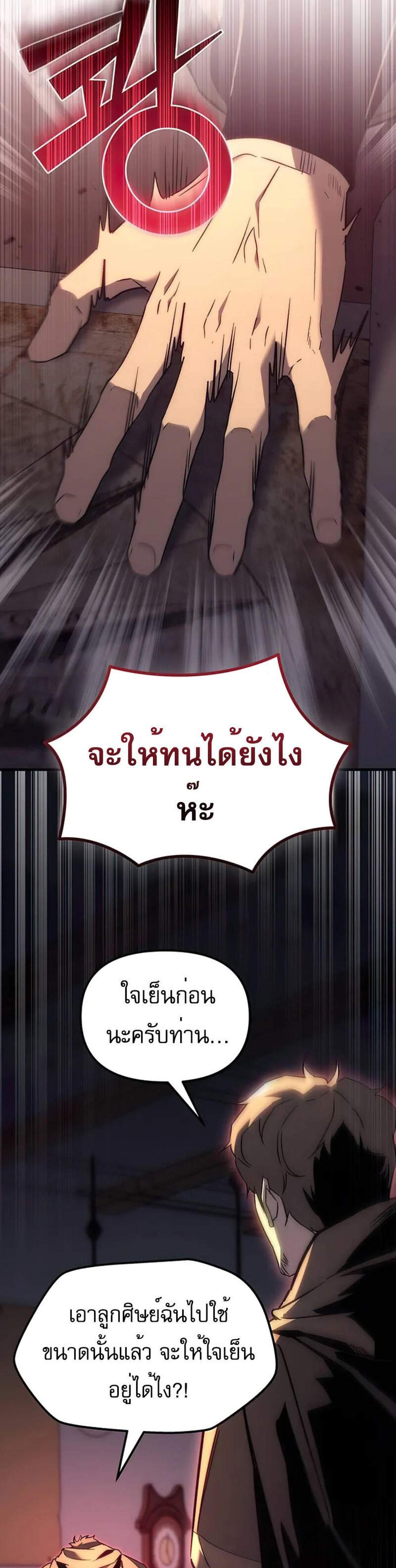 Regressor of the Fallen family แปลไทย